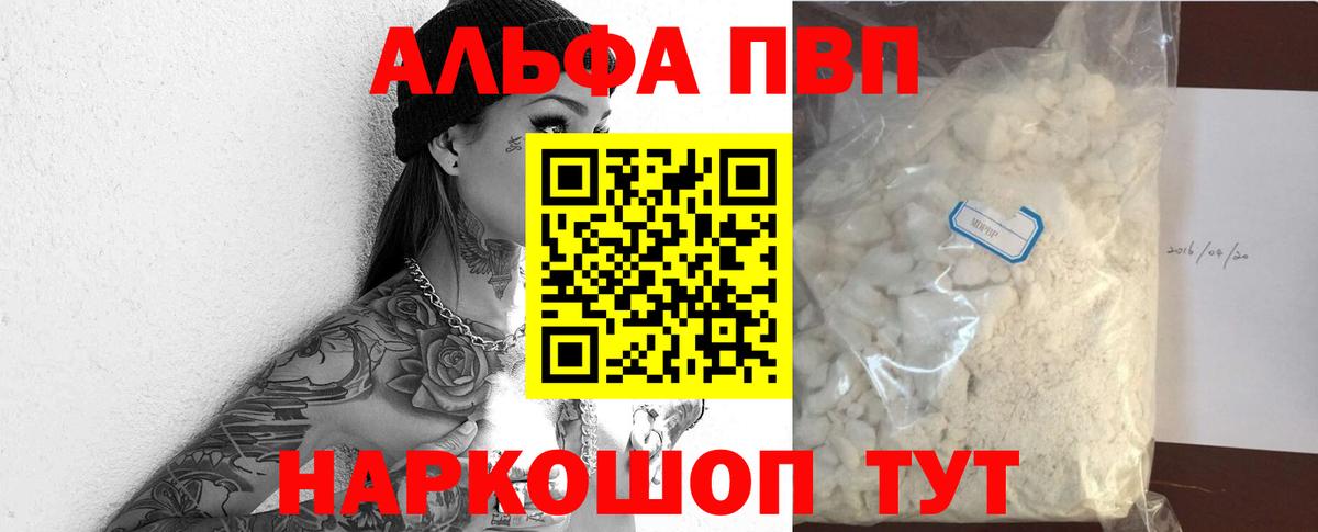 Электросталь  А ПВП кристаллы  А ПВП Соль  Вход с VPN  Alpha PVP Crystall 