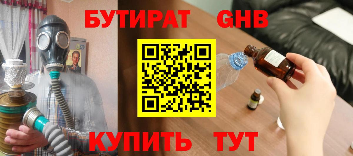 Электросталь  БУТИРАТ  Вход с VPN  БУТИРАТ вода 