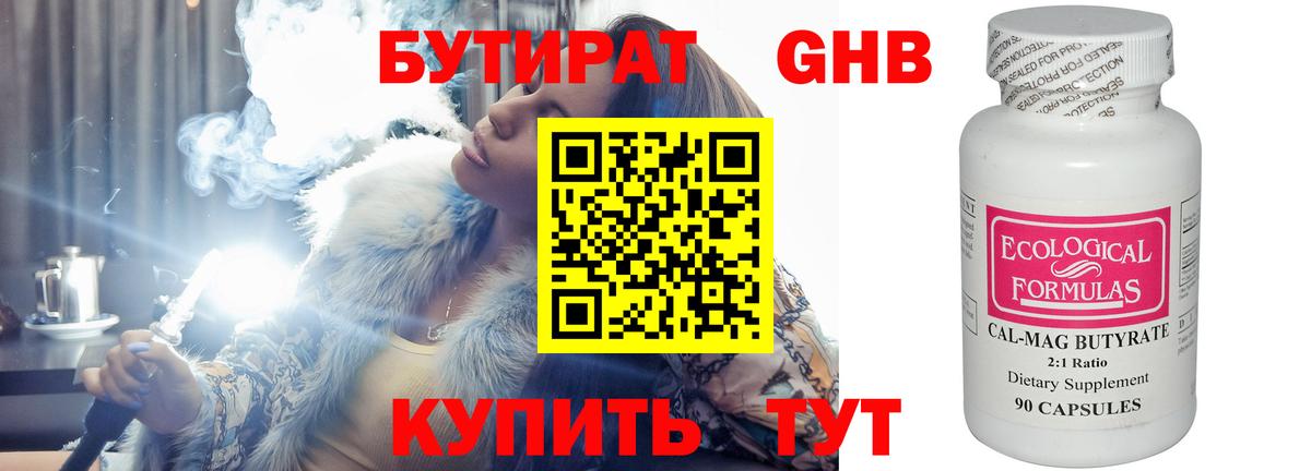 Бутират BDO Электросталь