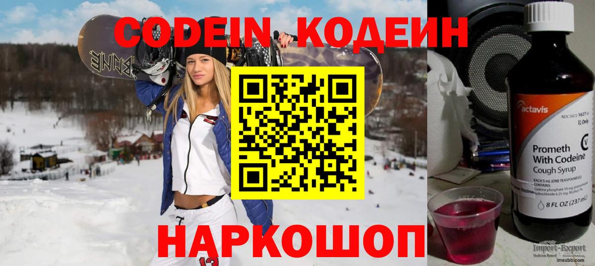 Кодеин Purple Drank  Кодеин напиток Lean (лин)  закладки  Электросталь  Вход с VPN 