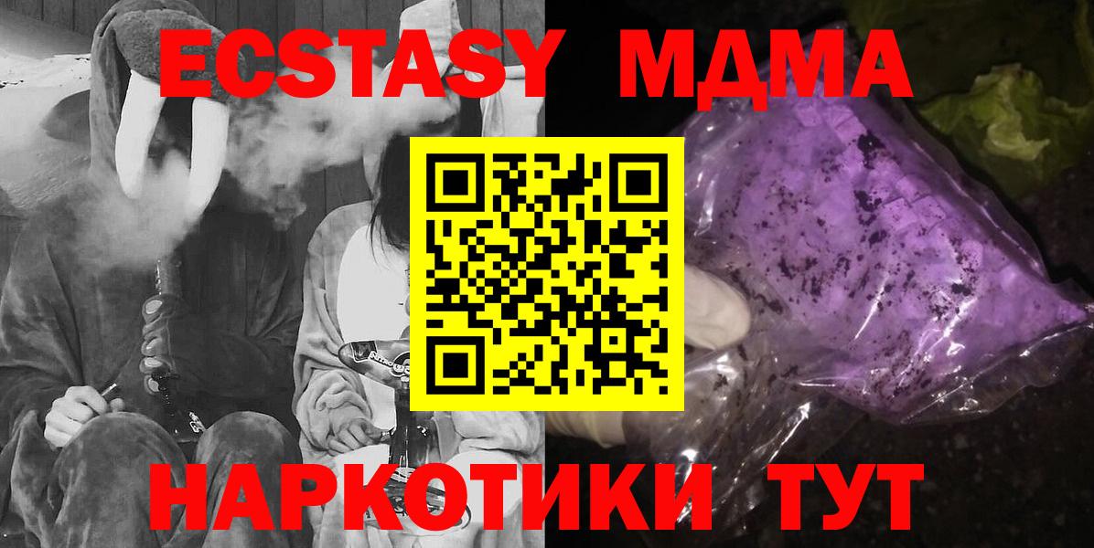МДМА кристаллы  МДМА crystal  Вход с VPN  МДМА  Электросталь 